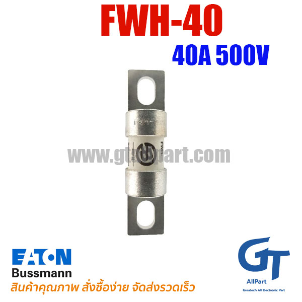 ฟิวส์ FWH-40 40A 500V BUSSMANN / Eaton