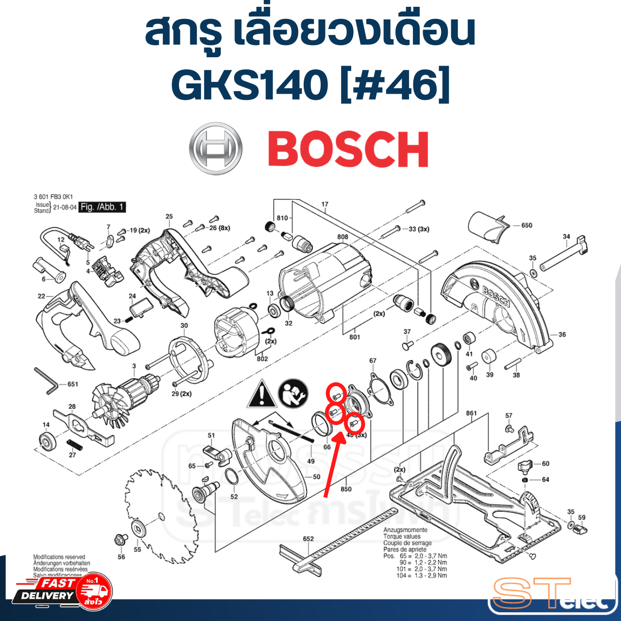สกรู เลื่อยวงเดือน BOSCH GKS140 [#46] P/N.160343001L (แท้)##