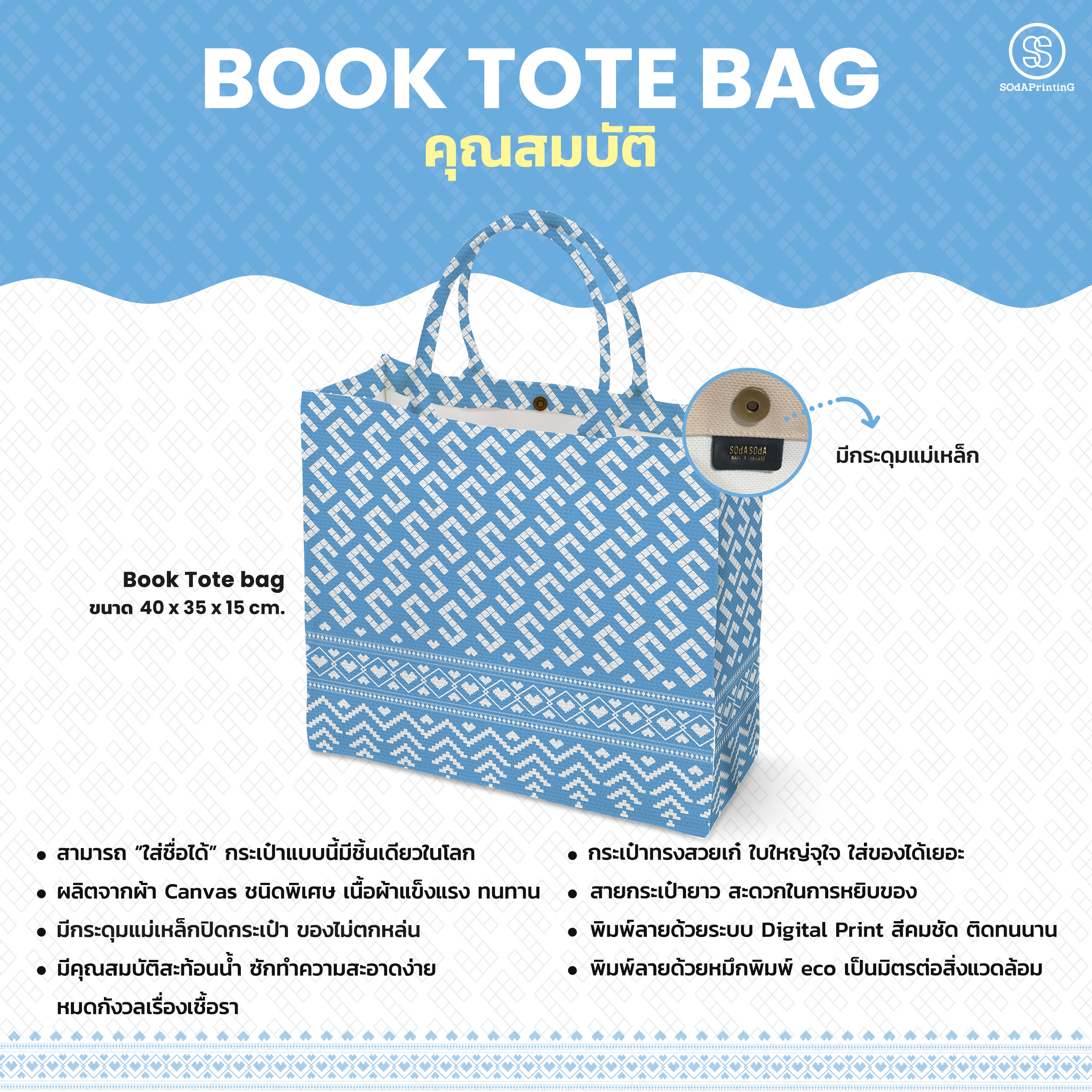 กระเป๋า ผ้าลายขอพระราชทาน Book Tote Bag รหัส TFA00115,TFA00119 #ไม่ใส่ชื่อ #SOdAPrintinG