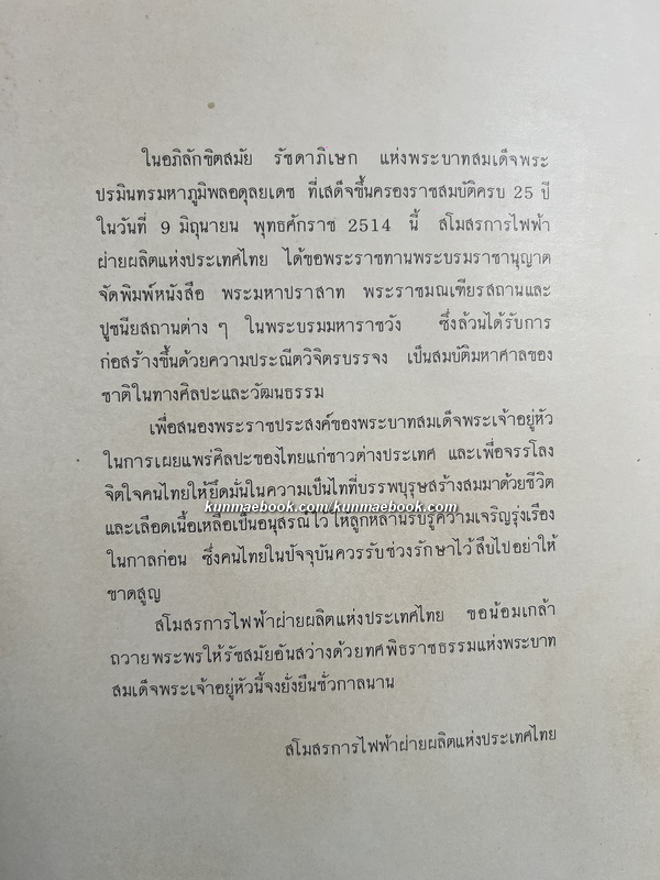 พระบรมมหาราชวัง The Grand Palace