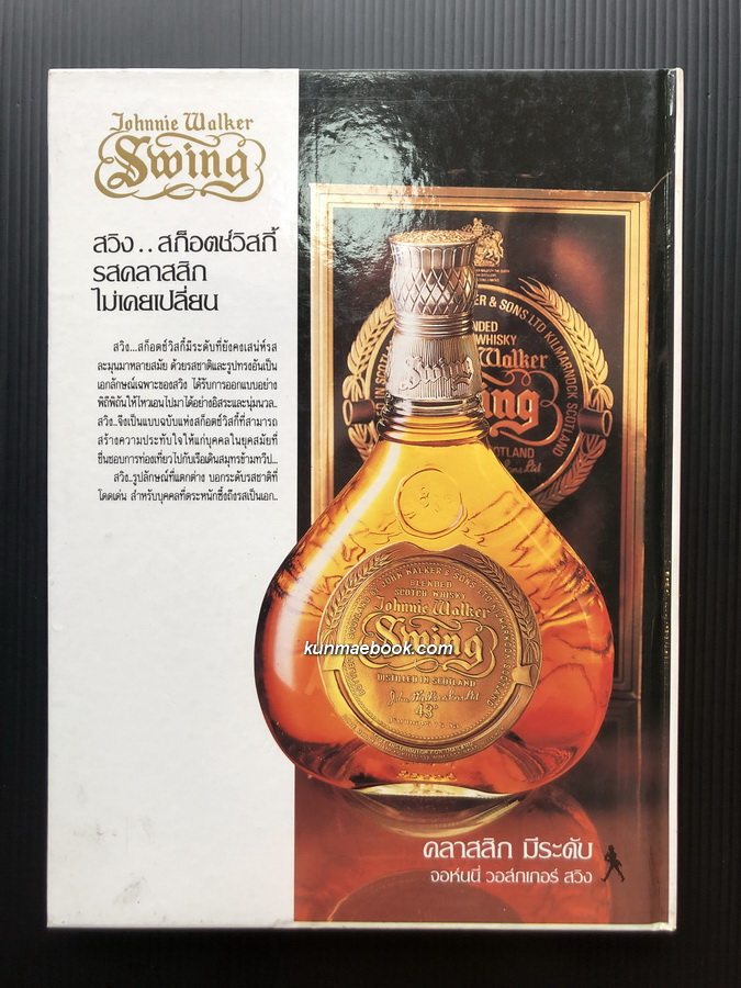 นิตยสาร คอลเล็คชั่น แอนด์ เฮ้าส์ พิเศษ'91 ศิลปล้ำค่าและพระบรมฉายาลักษณ์ พระบาทสมเด็จพระจุลจอมเกล้าเจ้าอยู่หัว