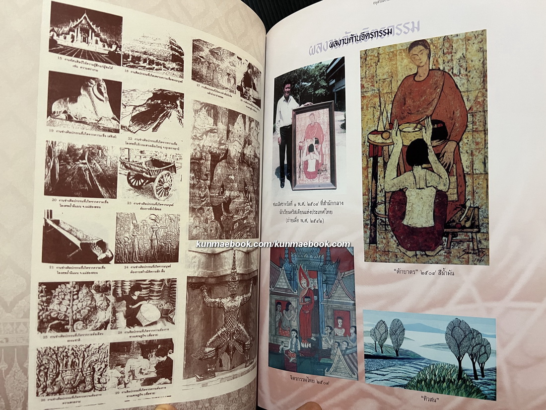 อนุสรณ์ในงานพระราชทานเพลิงศพ นายนพวัฒน์ (สนั่น) สมพื้น ม.ว.ม.,ป.ช. ผู้เชี่ยวชาญเฉพาะด้านช่างศิลปกรรม