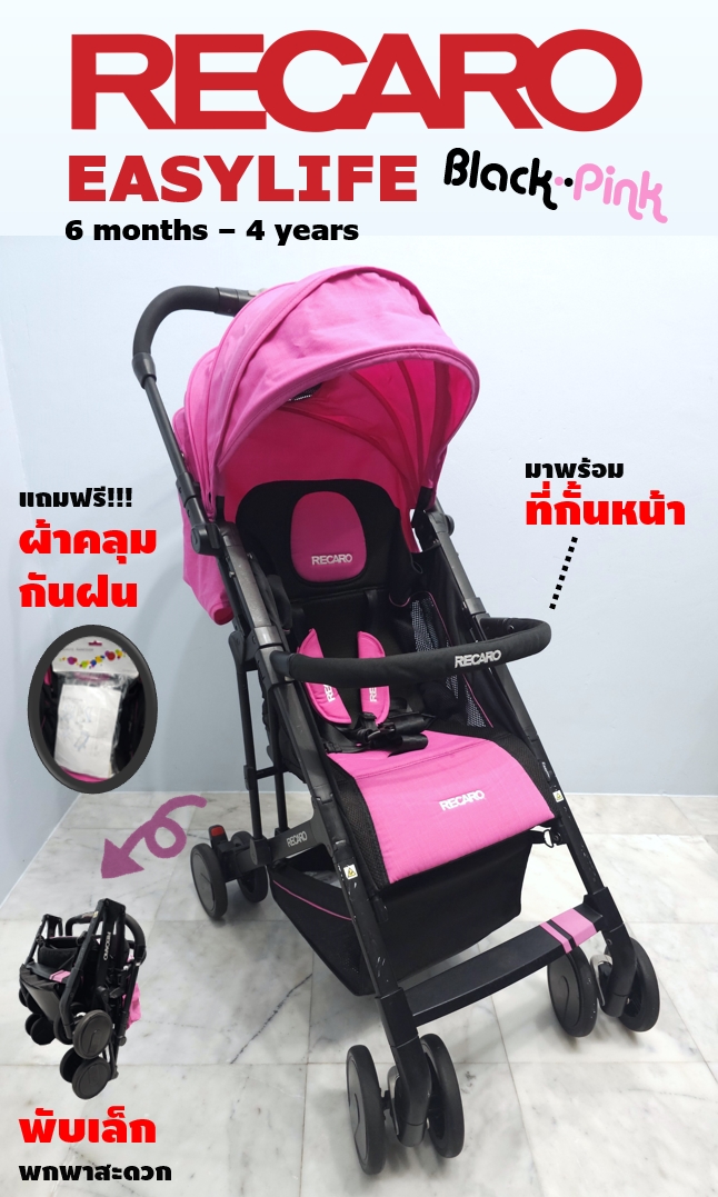 Recaro รุ่น Easylife สีชมพู