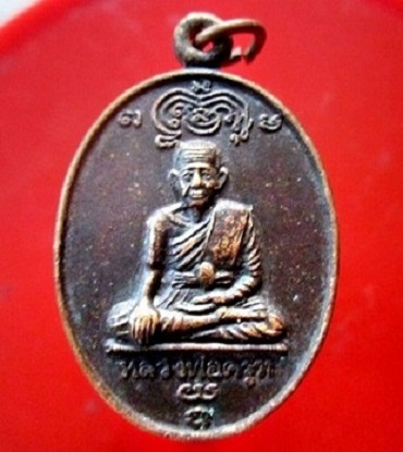 @@เหรียญหลวงพ่อครุฑ วัดเขาจอมคีรี นาคพรต จ.นครสวรรค์ @@