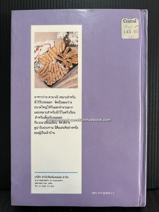 อาหารว่าง - คานาเป้ ( เครื่องดิ่ม ) ผลงานของ ศรีสมร คงพันธุ์ , มณี สุวรรณผ่อง