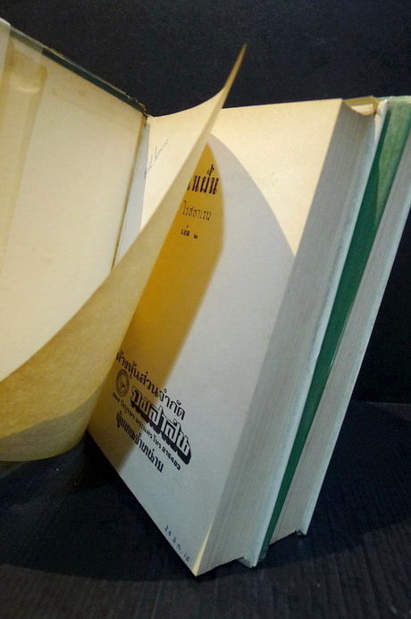 ในฝัน ( 2 เล่มจบ ) ผลงานของ โรสลาเรน (คุณหญิงวิมล ศิริไพบูลย์ ศิลปินแห่งชาติ)