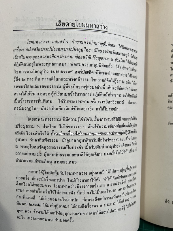 การศึกษาเรื่องประเพณีไทย