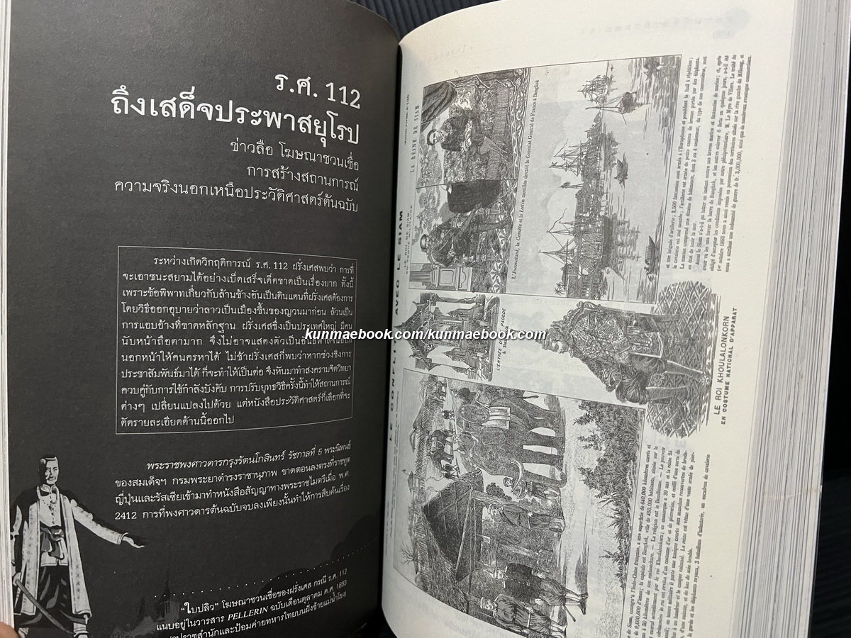 ศิลปวัฒนธรรมฉบับพิเศษ : สยามกู้อิสรภาพตนเอง