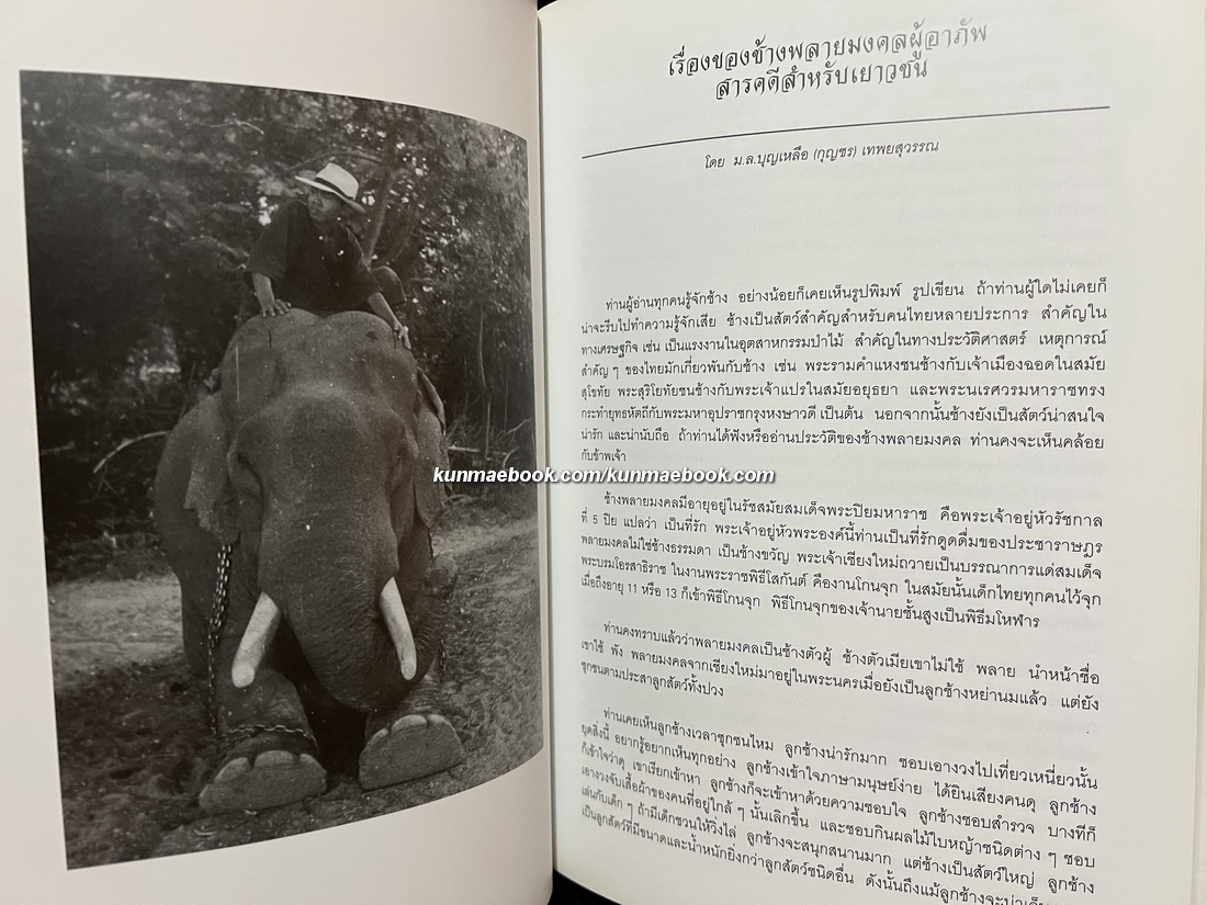 อนุสรณ์ในงานพระราชทานเพลิงศพ คุณหญิงพิมะลา กุญชร ณ อยุธยา ท.จ.