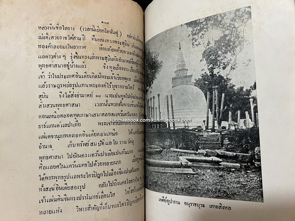 เรื่อง พระพุทธศาสนาในอดีต พระยาบรรหารภัตรกร (แฉ่ง บุณยเกียรติ) แปลและเรียบเรียง *พิมพ์ครั้งแรก พ.ศ.2469