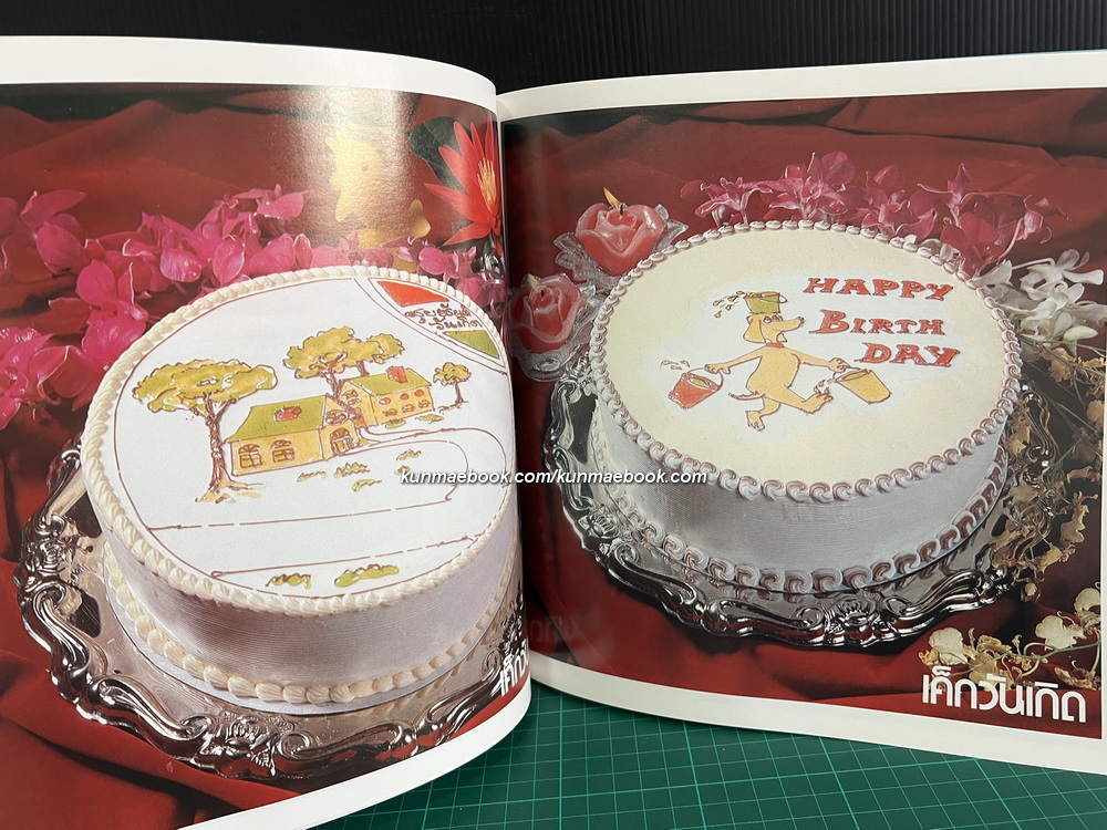 ตำราทำขนมจากแป้งสาลี เล่ม 2 โดยโรงเรียนสอนการผลิตอาหารและขนมมาตรฐาน UFM