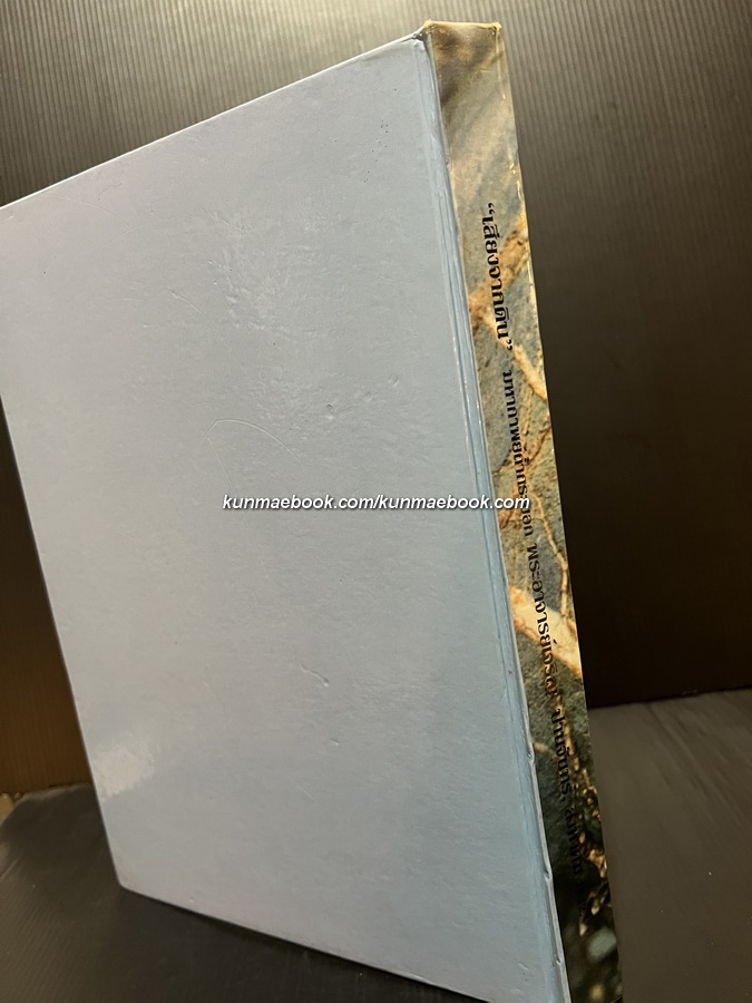 เสียงจากดิน มหากาพย์ถ้ำกระบอก พระอาจารย์เจริญ ปานจันทร์