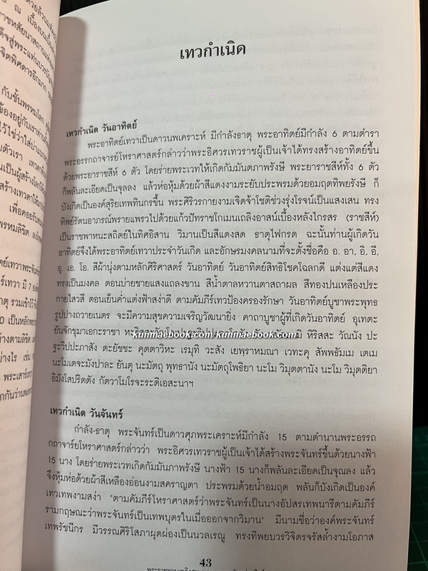 อนุสรณ์ในงานพระราชทานเพลิงศพ พระครูนนทภัทรประดิษฐ์ ( กังวาน เหมโก ) ป.ธ.3