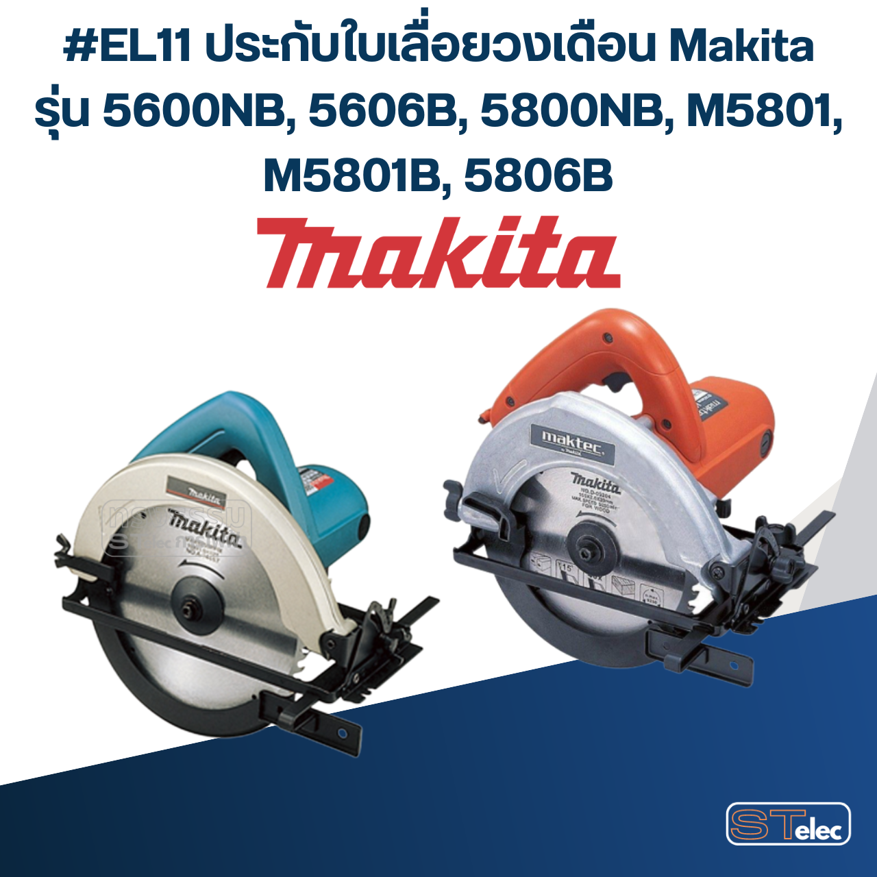 #EL11 ประกับใบเลื่อยวงเดือน Makita รุ่น 5600NB, 5606B, 5800NB, M5801, M5801B, 5806B
