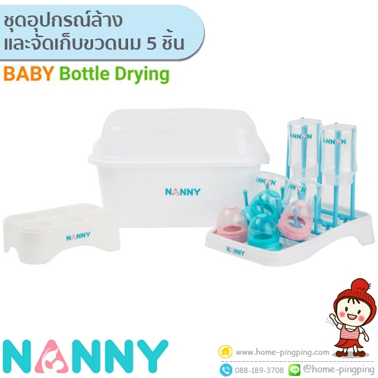 จัดชุด ล้าง-ผึ่ง-ตาก-ขวดนม (ชุดอุปกรณ์ล้างและจัดเก็บขวดนม 5 รายการ) Nanny Baby Bottle Drying แบรนด์ NANNY