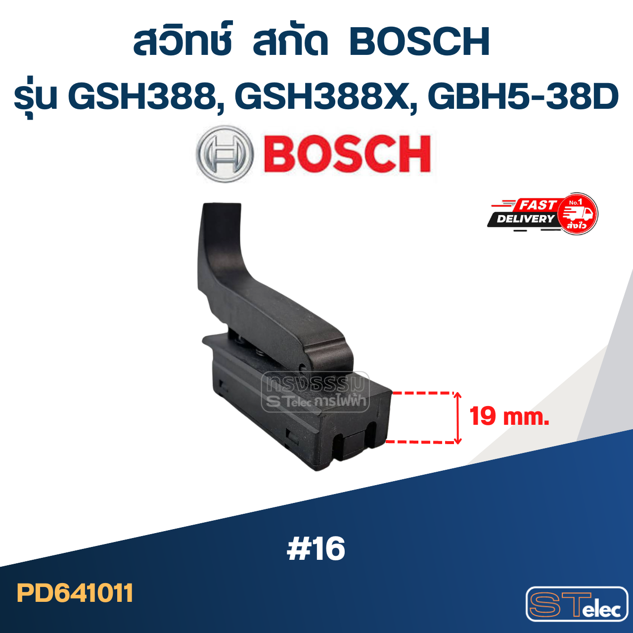 #16 สวิทช์ สกัด BOSCH รุ่น GSH388, GSH388X, GBH5-38D