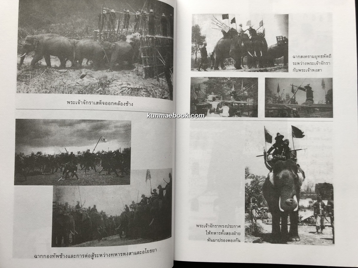 กระบวนทัศน์สันติวิธีของปรีดี พนมยงค์ ? กรณีศึกษาเรื่อง พระเจ้าช้างเผือก โดย สุรัยยา ( เบ็ญโส๊ะ ) สุไลมาน