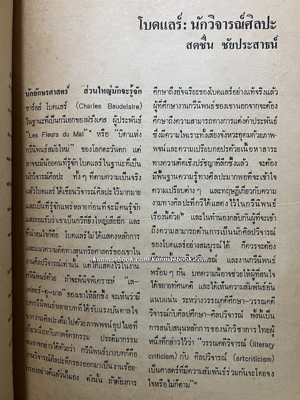 วารสารมหาวิทยาลัยศิลปากร ปีที่ 2 ฉบับที่ 1 พ.ศ.2521 *ปกวาดโดยท่านอังคาร