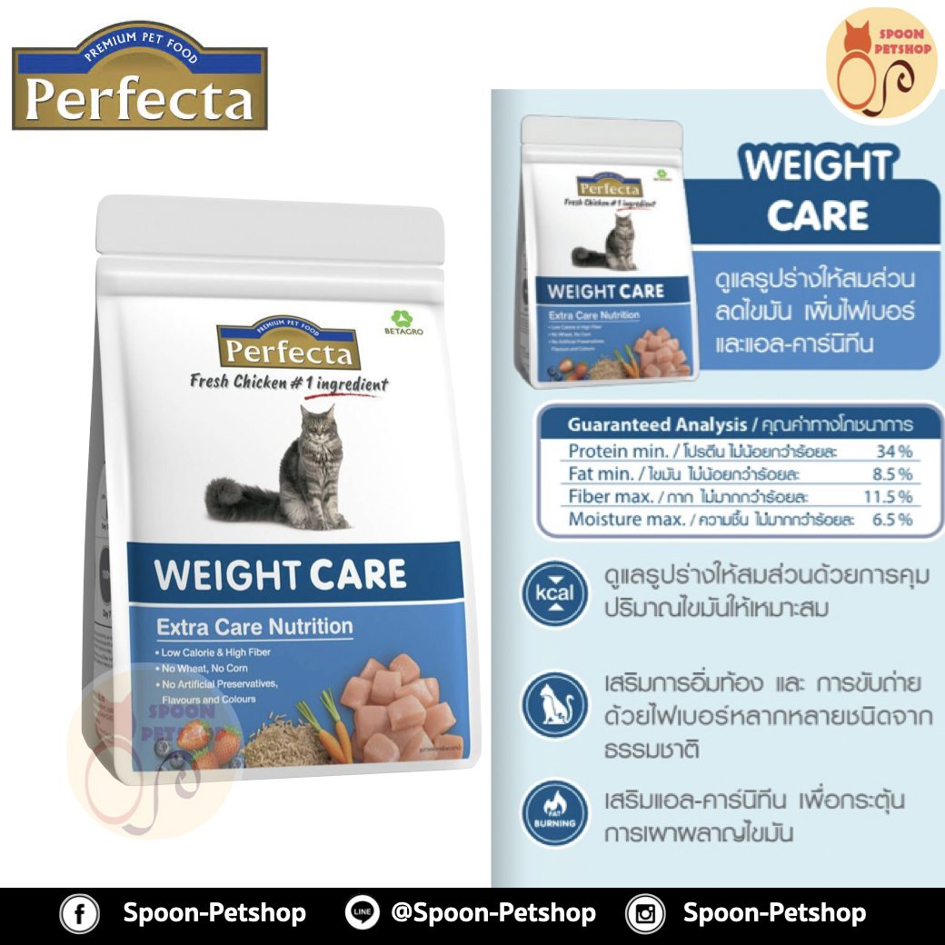 Perfecta อาหารแมว เพอร์เฟคต้า สูตรแมวโต ดูแลพิเศษ ดูแลรูปร่างให้สมส่วน ลดน้ำหนัก 400g