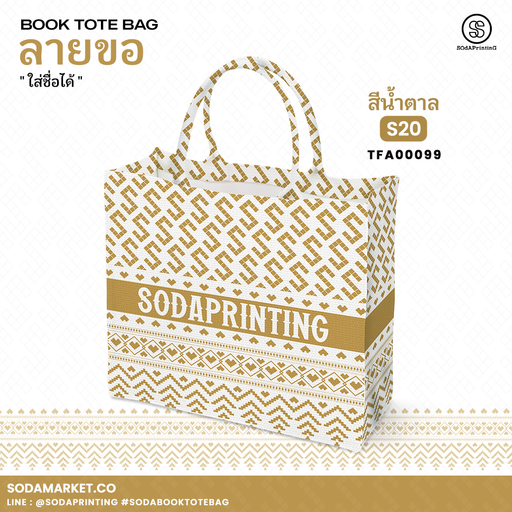กระเป๋า ผ้าลายขอพระราชทาน Book Tote Bag รหัส TFA00089,TFA00099 #ใส่ชื่อได้ #SOdAPrintinG