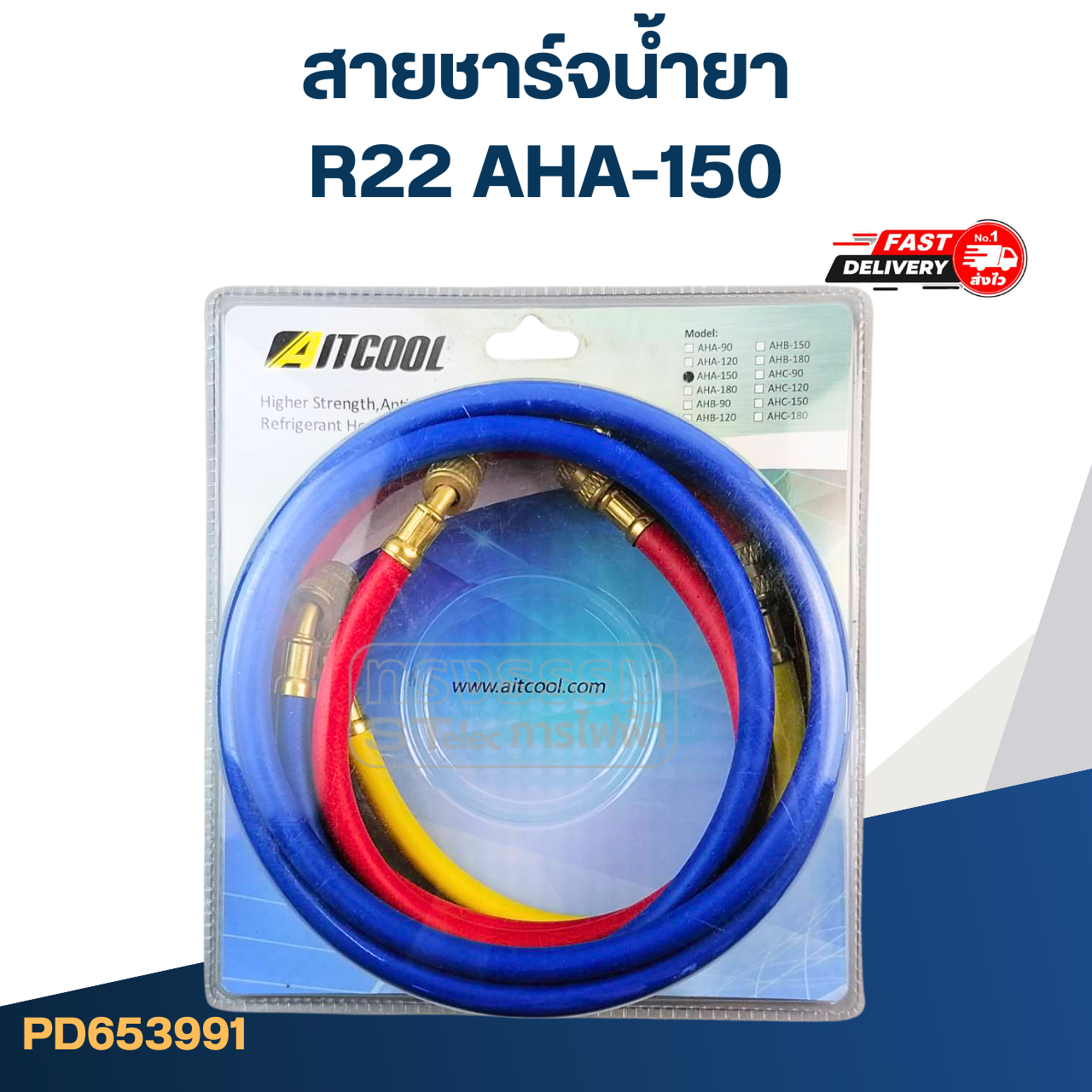 สายชาร์จน้ำยา AITCOOL R22 AHA-150