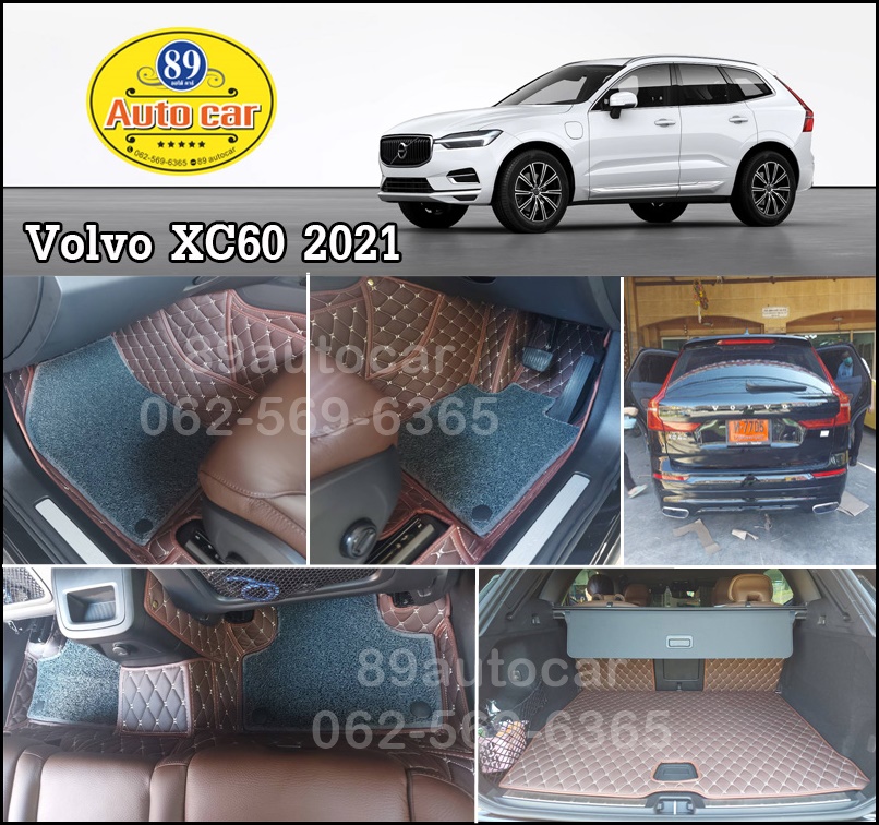 พรมรถยนต์ Volvo XC60 2021 ปูพรมเจ็ดดี สีกาแฟ + พรมดักฝุ่นสีเทา เข้ารูป