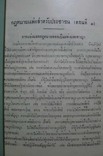 อนุสรณ์ในงานพระราชทานเพลิงศพ หลวงจักรปาณีศรีศีลวิสุทธิ์ (วิสุทธิ์ ไกรฤกษ์) บุตร เจ้าพระยามหิธร (ลออ ไกรฤกษ์)