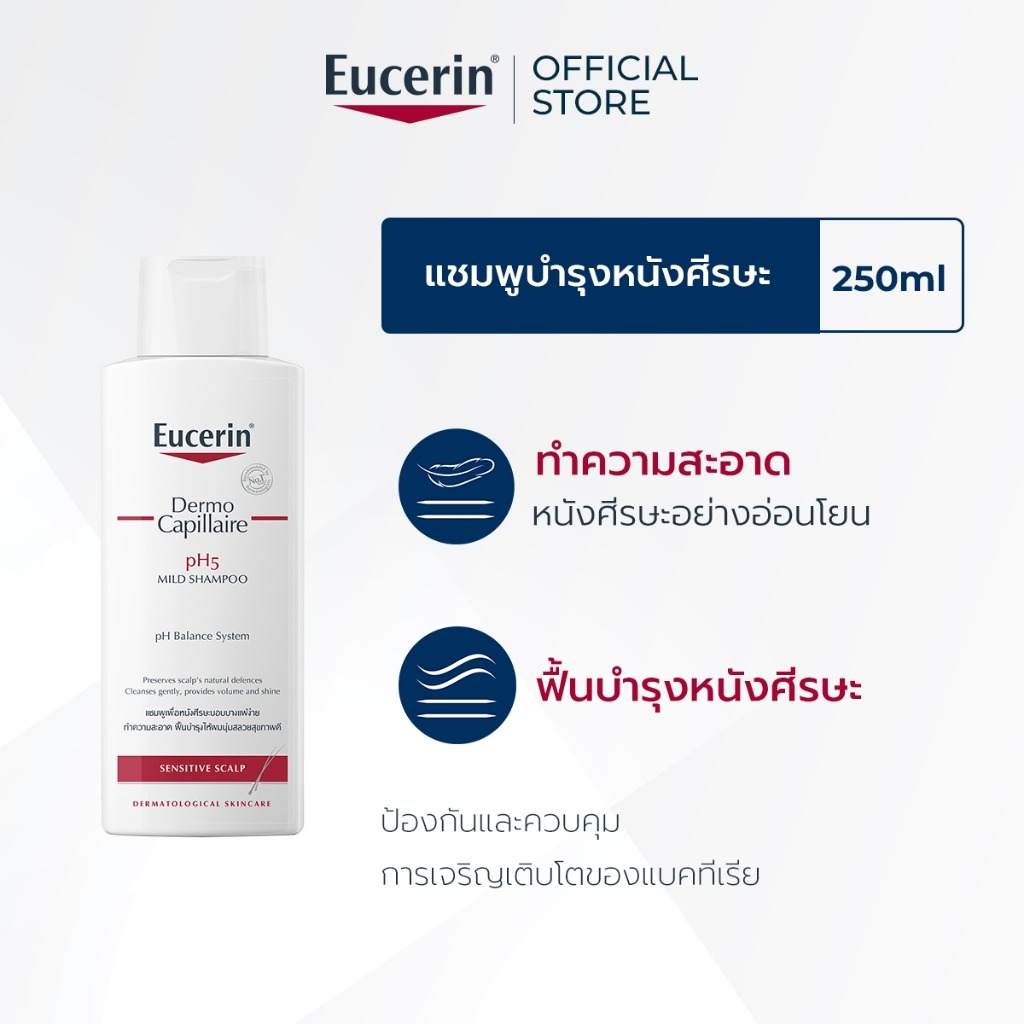 Eucerin DermoCapillaire pH5 MILD SHAMPOO 250 ML ยูเซอริน แชมพูสูตรอ่อนโยน บำรุงเส้นผม ลดผมขาดร่วง