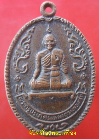 @@เหรียญพระครูประภัศร์เหมากร(ทองดำ) วัดประชาศรัทธาธรรม ต.ท่าสัก อ.พิชัย จ.อุตรดิตถ์ รุ่นฉลองสมณศักดิ์พัดยศ ปี2542 @@