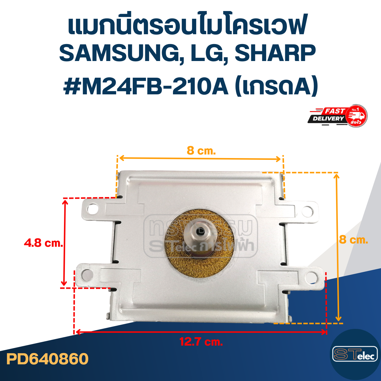 แมกนีตรอนไมโครเวฟ SAMSUNG, LG, SHARP #M24FB-210A (เกรดA)