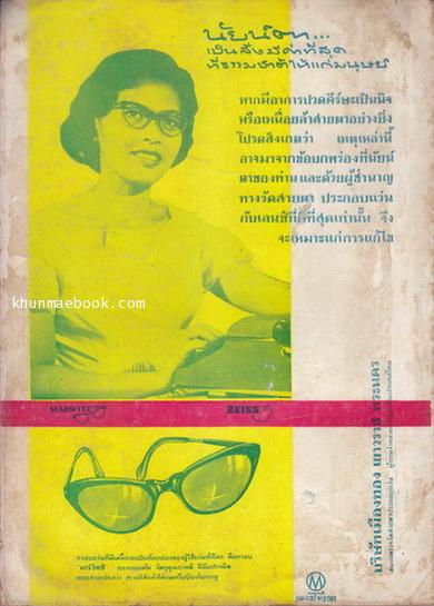 สายธาร ปีที่ 1 ฉบับที่ 4 พ.ศ.2501*หนังสือไม่กี่เล่มที่จัดพิมพ์บทความของคุณคุณจิตรภูมิศักดิ์ในขณะที่ยังมีชีวิตอยู่