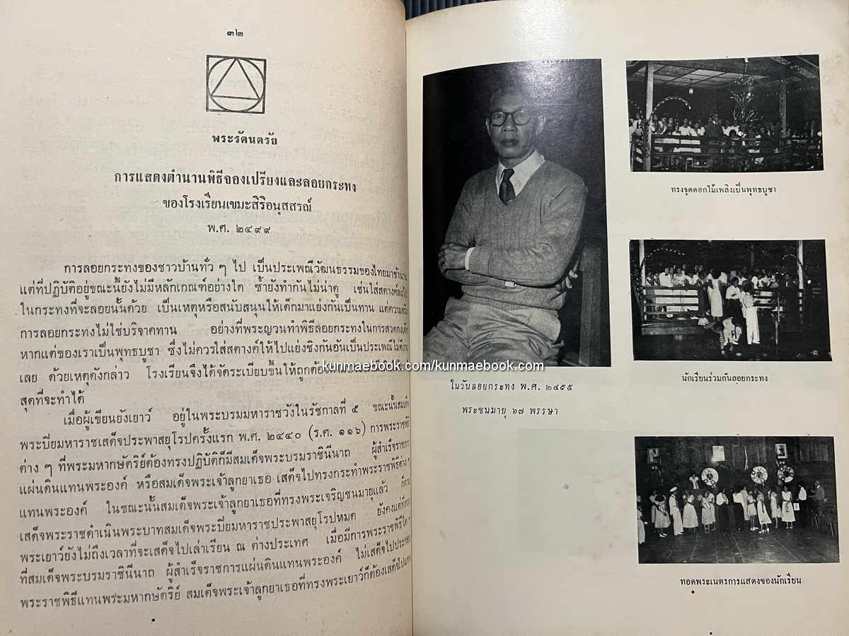 พูนศรีอนุสรณ์