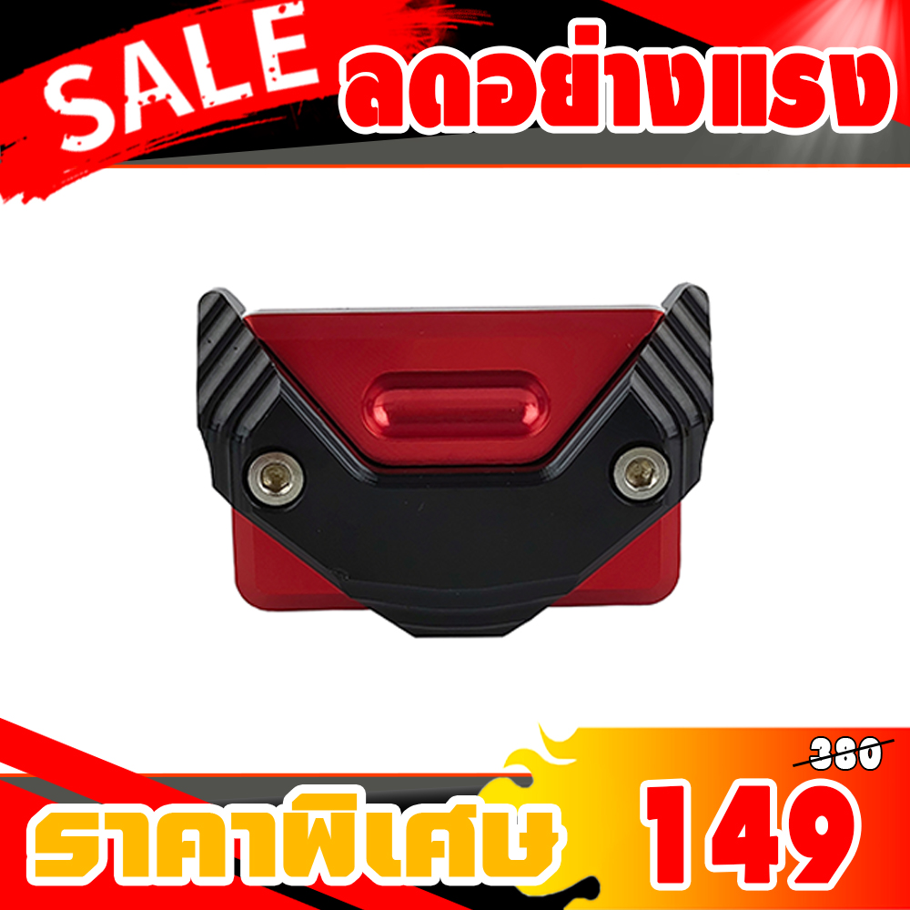 ฝาปั้มดิสเบรคเดิม V1 Honda Forza350-300,ADV350,ADV150,CLICK160 ABS,PCX150-160 ABS, MSX,monkey,CT125,XMAX300.R3