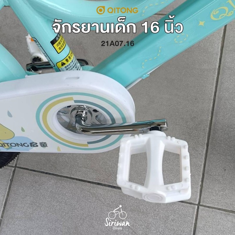 จักรยานเด็ก QITONG 16 นิ้ว (21A07.16) ล้อพ่วงข้าง ตะกร้าหน้า เบาะซ้อนท้าย | QITONG Kids Bike 16"