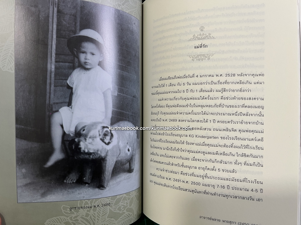 ที่ระลึกในงานพระราชทานเพลิงศพ อาจารย์ฉลวย นาถสุภา ( สกุลเดิมอิศรางกูร )