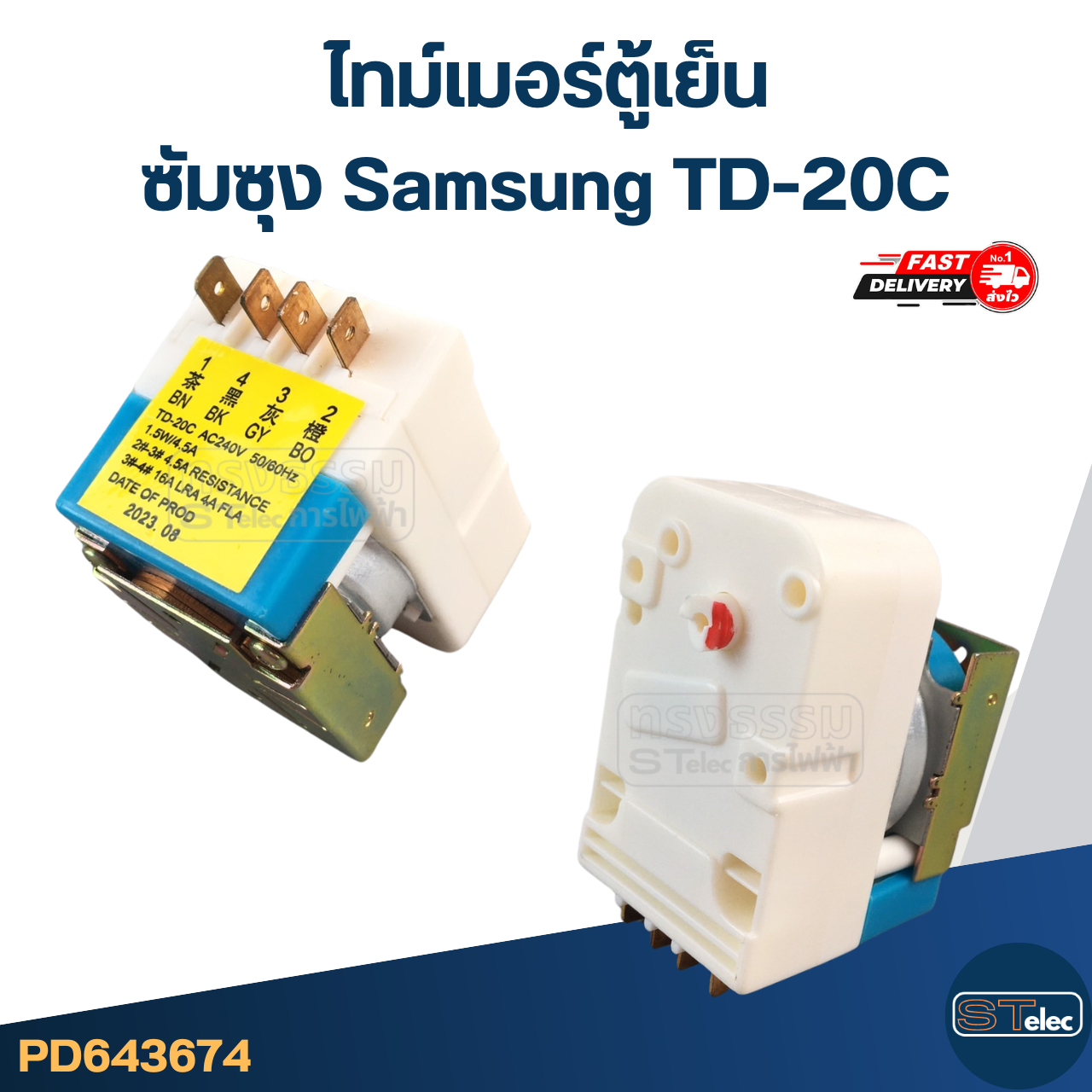 ไทม์เมอร์ตู้เย็น ซัมซุง Samsung TD-20C