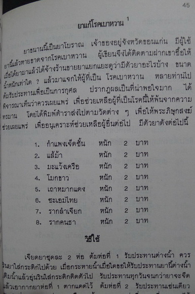 อนุสรณ์ในงานพระราชทานเพลิงศพ คุณแม่สองเมือง ภวภูตานนท์ ณ มหาสารคาม