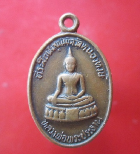 @@เหรียญ พระประธาน หลัง หลวงพ่อสาลี่ อายุ72ปี ที่ระลึกในงานผูกพัทธสีมา อ.ท่าใหม่ จ.จันทบุรี @@