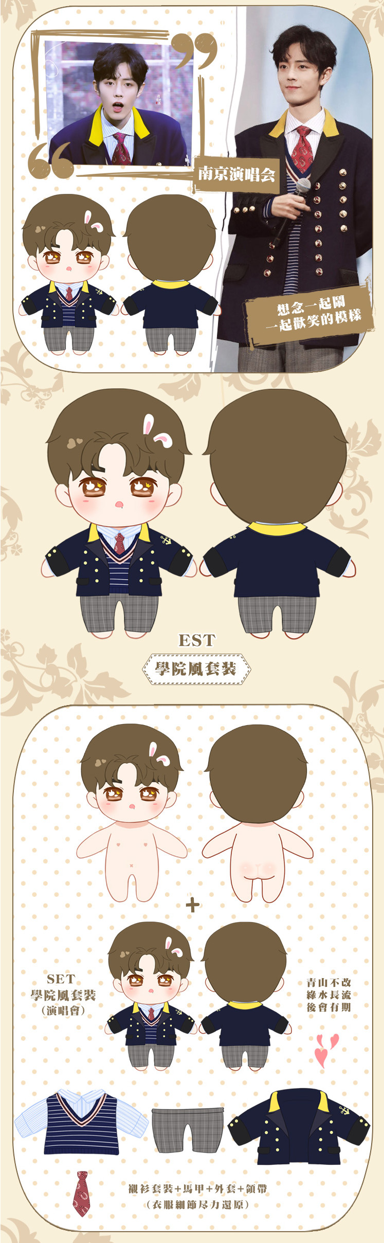 ตุ๊กตาเซียวจ้าน (20 cm.) ชุดคอนที่หนานจิง (Day 2)