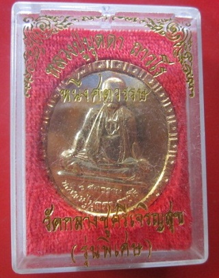 @@เหรียญ 1 ศตวรรษ หลวงปู่บุดดา วัดกลางชูศรีเจริญสุข จ.สิงห์บุรี ปี2536 กะหลั่ยทองพร้อมกล่องเดิมฯฯ
