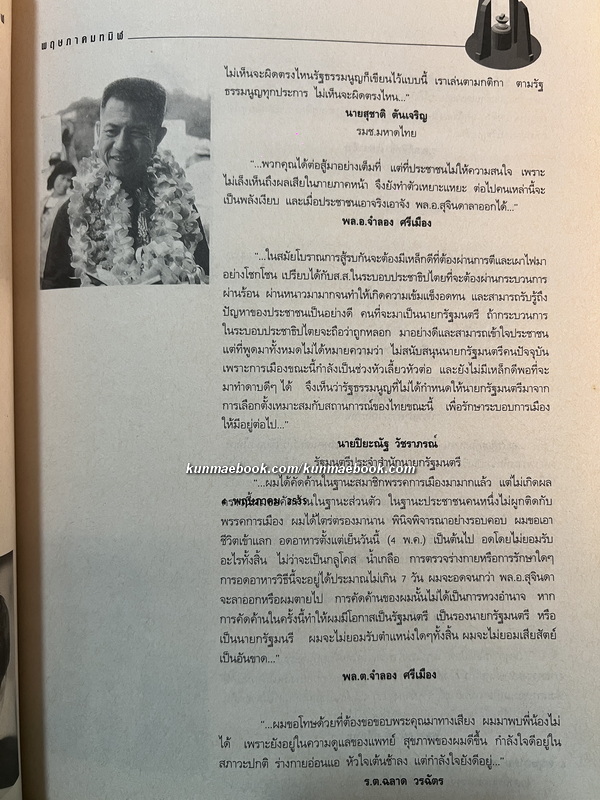 ผู้จัดการฉบับพิเศษ ' พฤษภาทมิฬ 'บันทึกภาพ คำพูด เหตุการณ์ ประวัติศาสตร์พฤษภาทมิฬ
