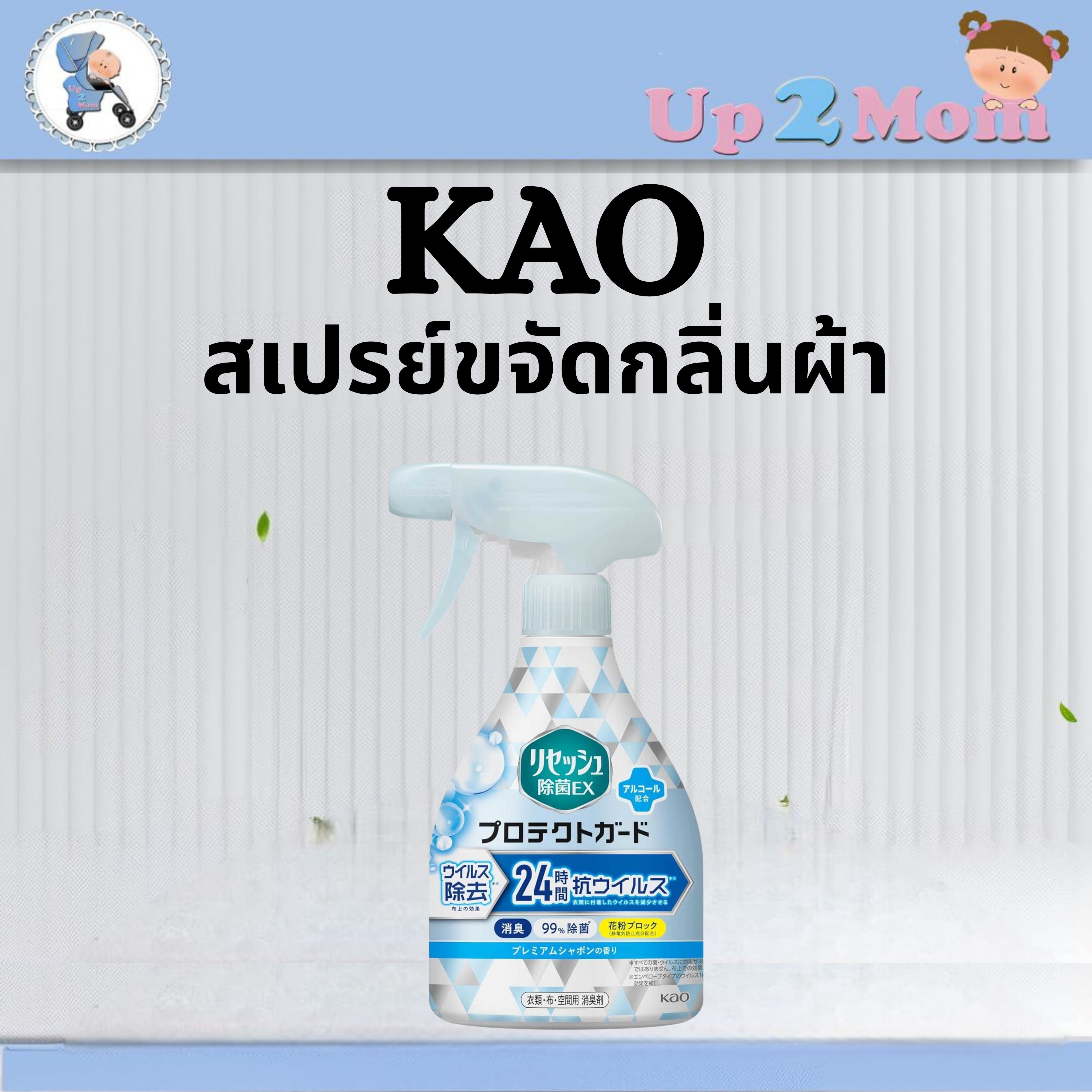 🧴 สเปรย์ขจัดกลิ่นและปกป้องผ้า Kao Resesh EX Protect Guard 350ml 🧴