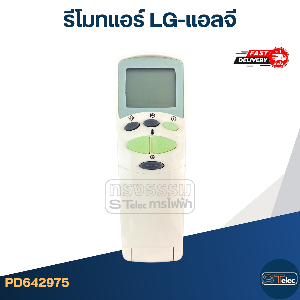 รีโมทแอร์ LG-แอลจี รุ่นฝาพับ
