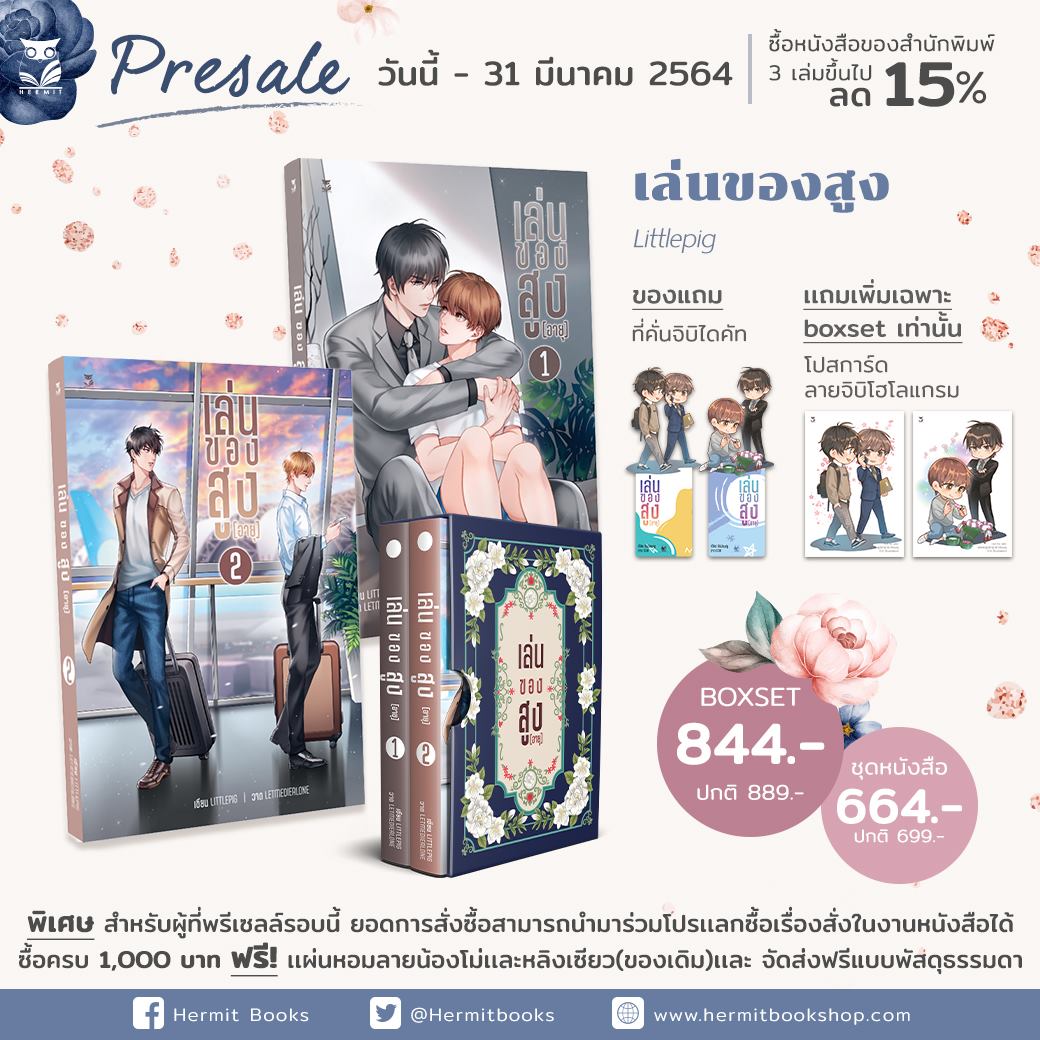 (ลดราคา) เล่นของสูง [อายุ] แต่ง : LITTLEPIG