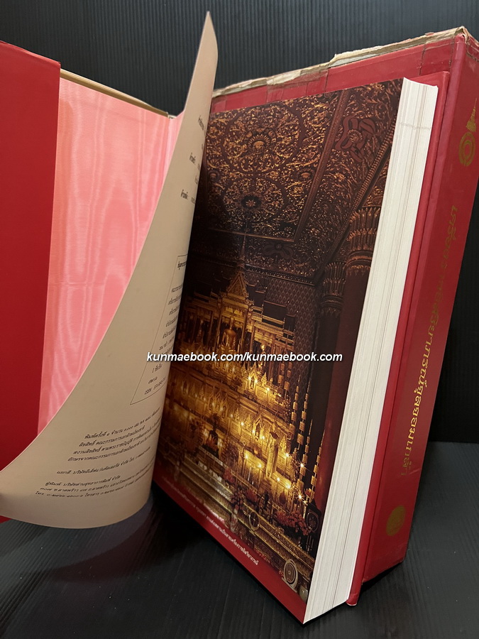 เครื่องราชอิสริยาภรณ์จุลจอมเกล้า / วิษณุ เครืองาม บรรณาธิการ