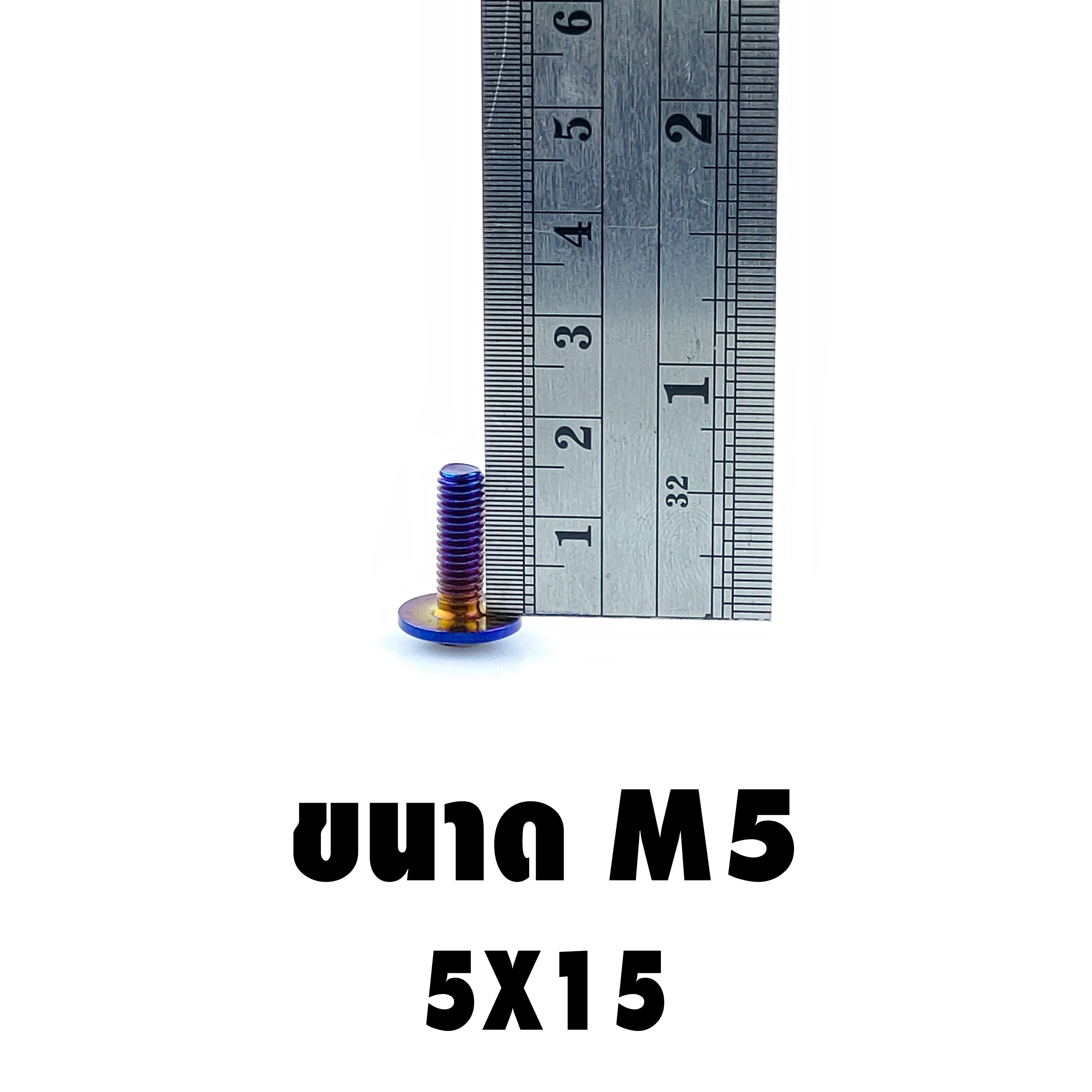 น็อตไทเทหัวดอกไม้ ขนาดเกลียว m5 ยาว15 mm ขนาด 5x15