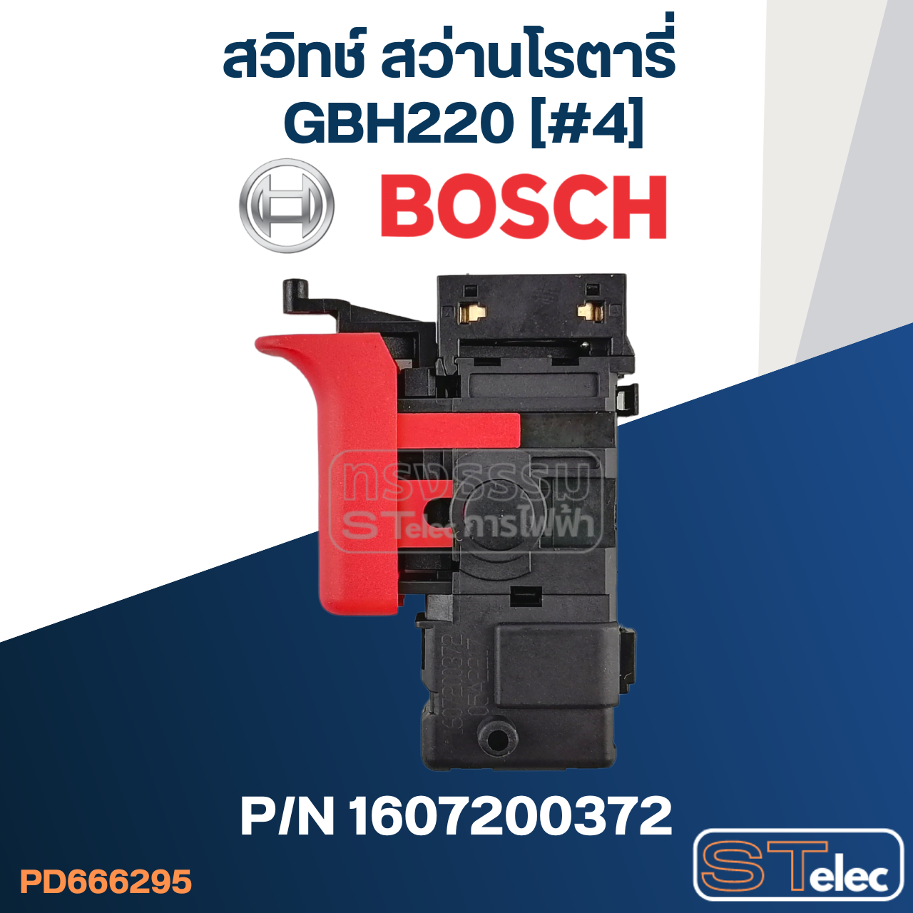 สวิทช์ สว่านโรตารี่ BOSCH GBH220 [#4] Pn.1607200372 (แท้) ##(*)