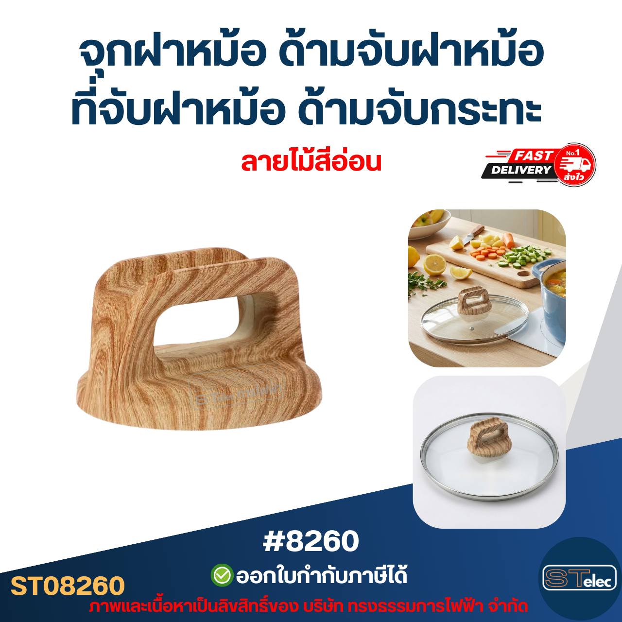 จุกฝาหม้อ ด้ามจับฝาหม้อ ที่จับฝาหม้อ ด้ามจับกระทะ ป้องกันการลวก อุปกรณ์ในครัว