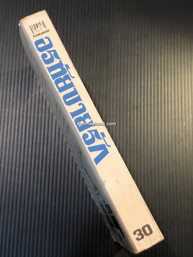 อรทัยขายรัก (79 Park Avenue)ผลงานของ ฮาโรลด์ รอบบินส์ (Harold Robbins)