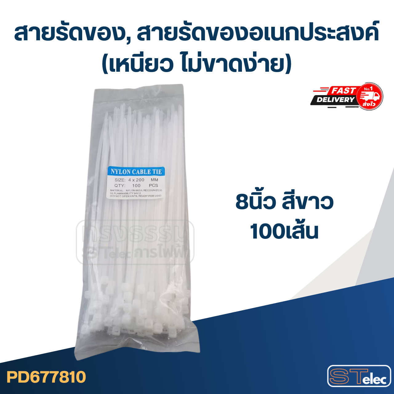 สายรัดของ, สายรัดของอเนกประสงค์ (เหนียว ไม่ขาดง่าย)